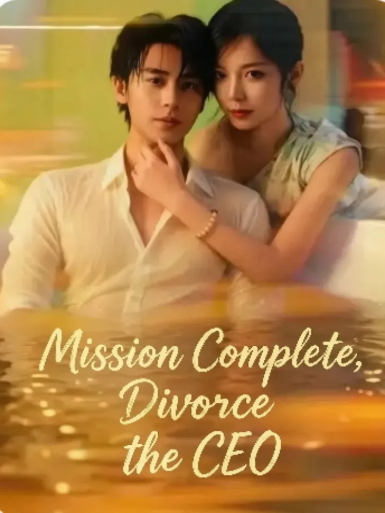 Mission Complete,Divorce the CEO封面图